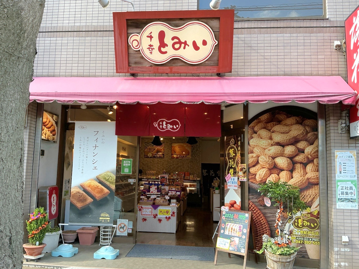 二十世紀が丘店