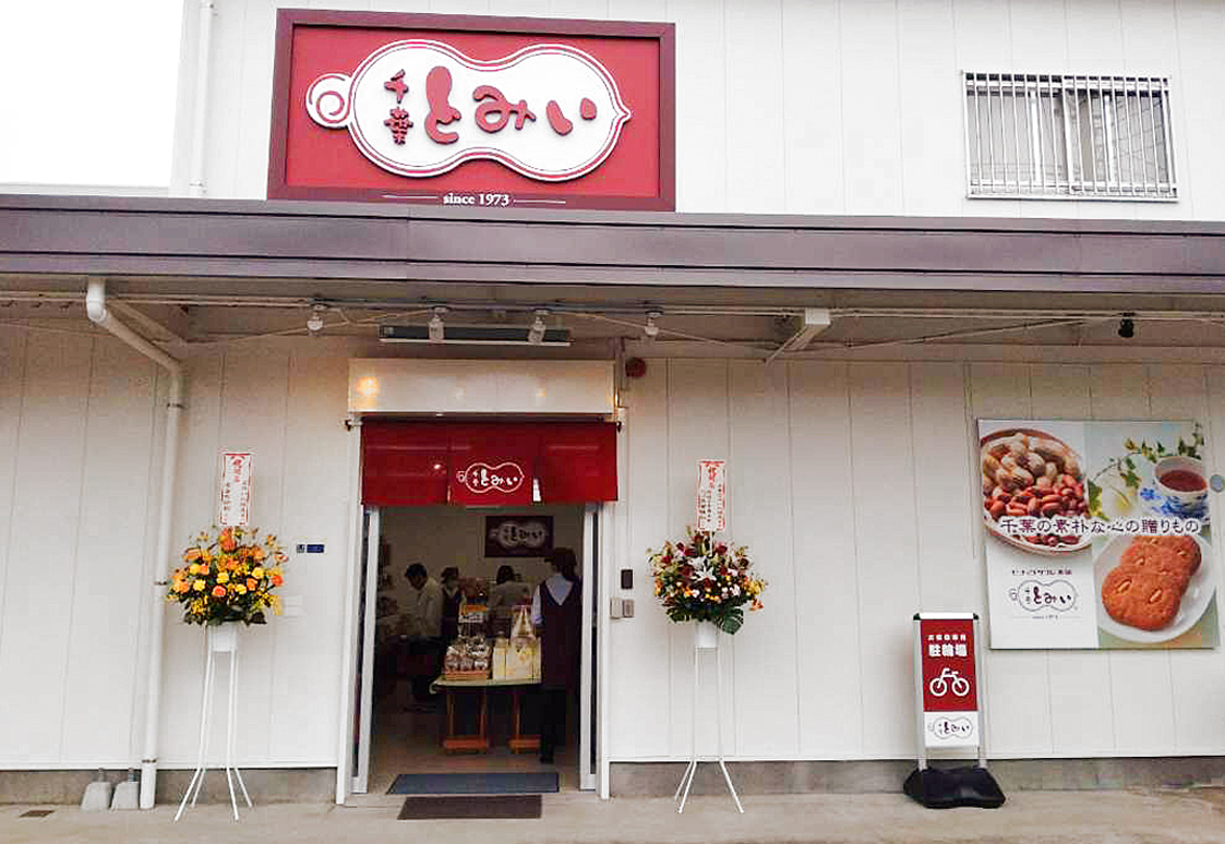 八柱店